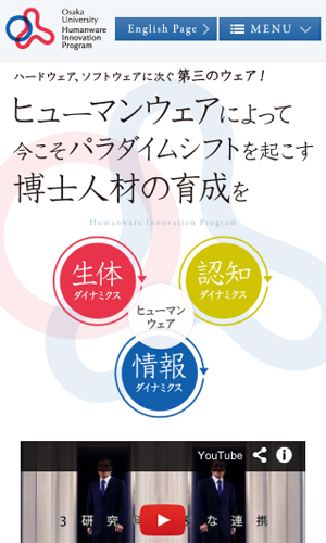 ヒューマンウェアイノベーション博士課程プログラム
