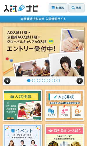 大阪経済法科大学 入試情報サイト