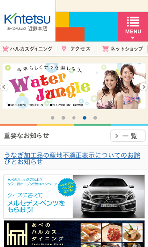 あべのハルカス近鉄本店