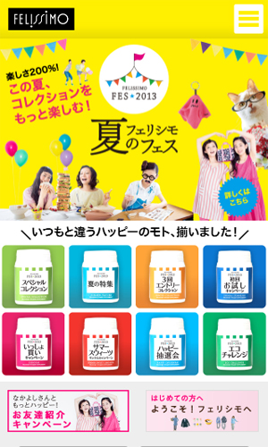 フェリシモ夏のフェス