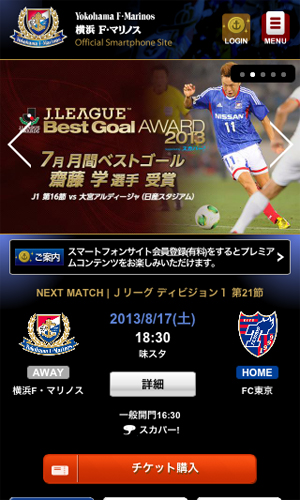 横浜Ｆ・マリノス