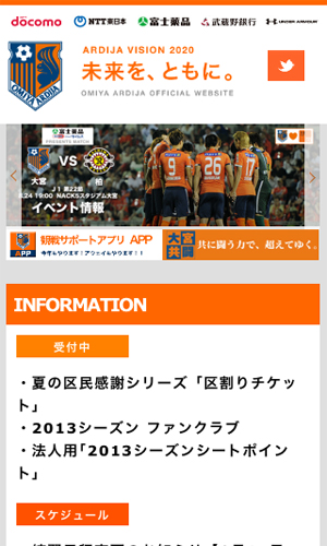 大宮アルディージャ