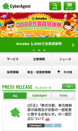 株式会社サイバーエージェント