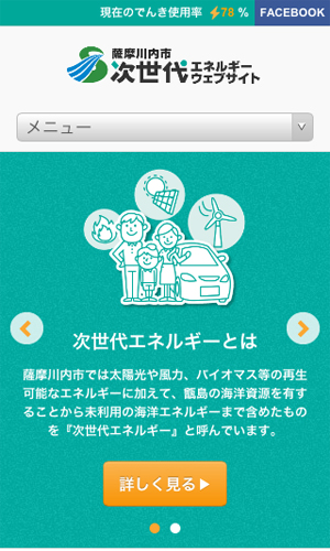 薩摩川内市次世代エネルギーウェブサイト