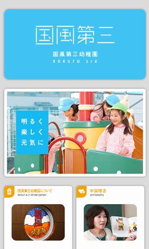 国風第三幼稚園