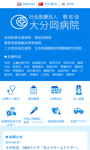 大分岡病院