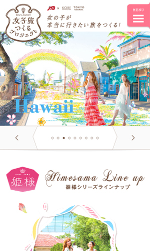 女子旅つくるプロジェクト