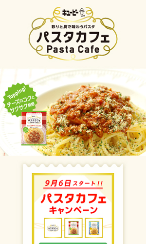 パスタカフェ