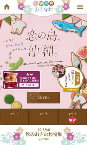 しゅんおき！旬香周島おきなわ