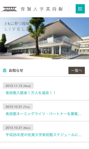 佐賀大学美術館