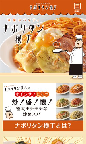 ナポリタン横丁