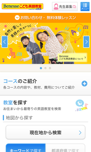 Benesseこども英語教室