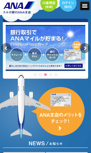 スルガ銀行ANA支店