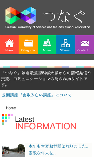 倉敷芸術科学大学情報発信サイト 「つなぐ」