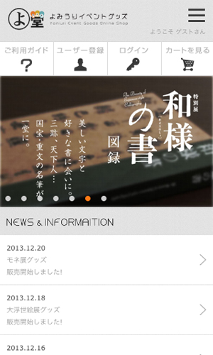 よみうりイベントグッズ 通販サイト