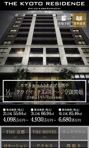 ザ・京都レジデンス