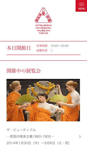 三菱一号館美術館