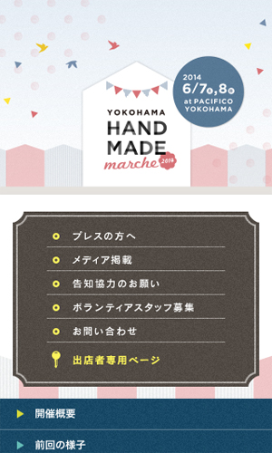 ヨコハマハンドメイドマルシェ2014