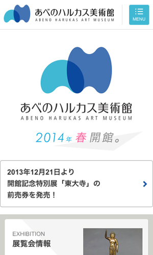 あべのハルカス美術館