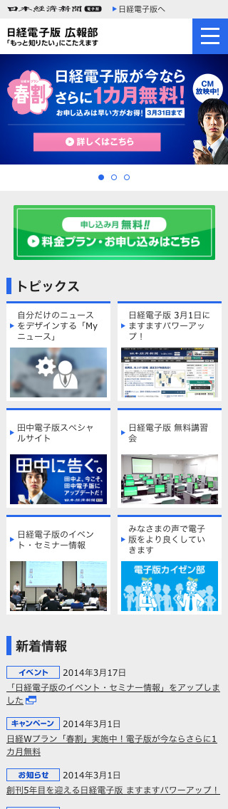 日経電子版 広報部