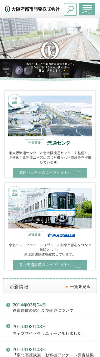 大阪府都市開発株式会社