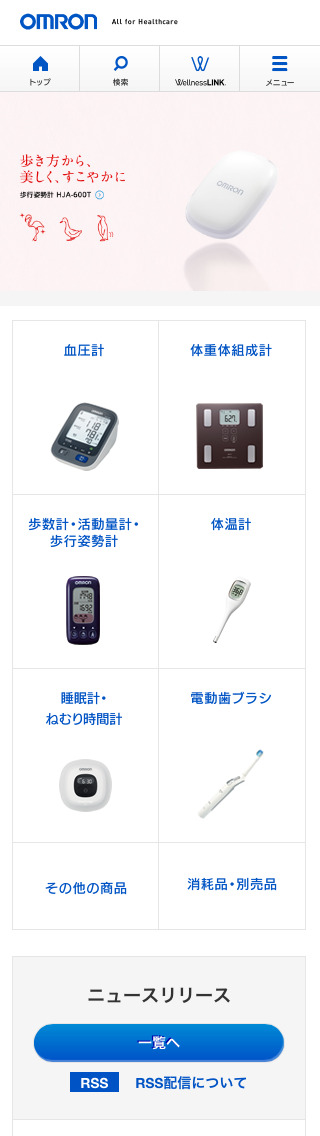 オムロン ヘルスケア