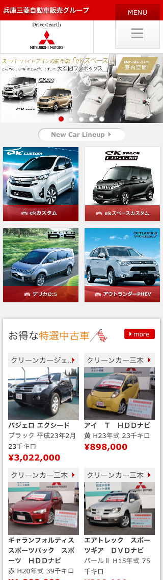 兵庫三菱自動車販売グループ