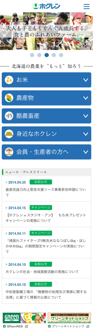 ホクレン農業協同組合連合会
