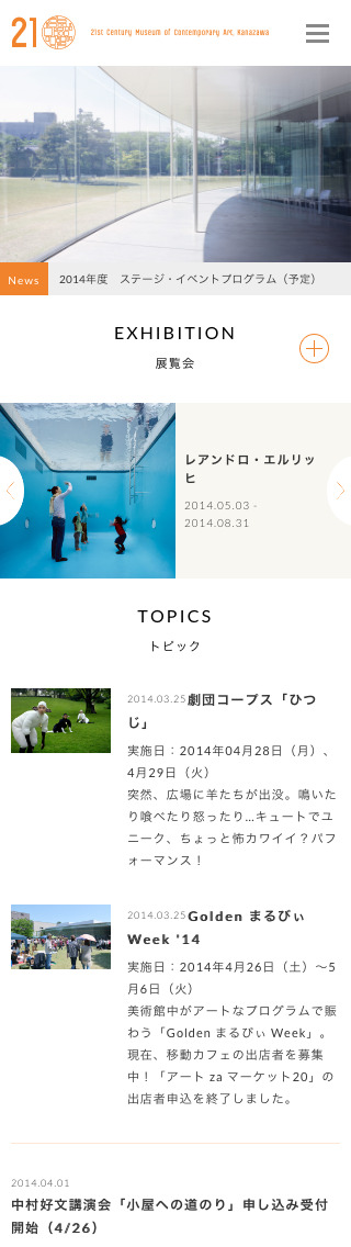 金沢21世紀美術館