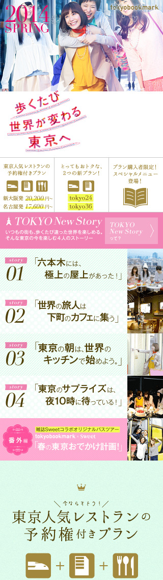 歩くたび、世界が変わる、東京へ