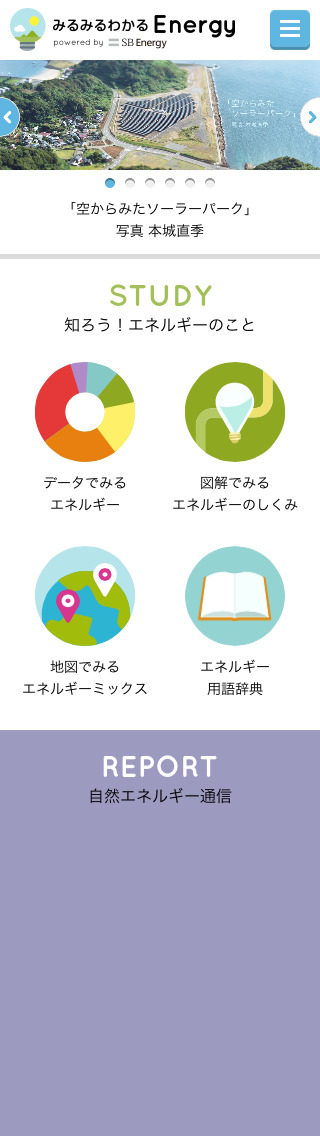 データでみるエネルギー