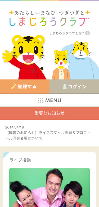 しまじろうクラブ