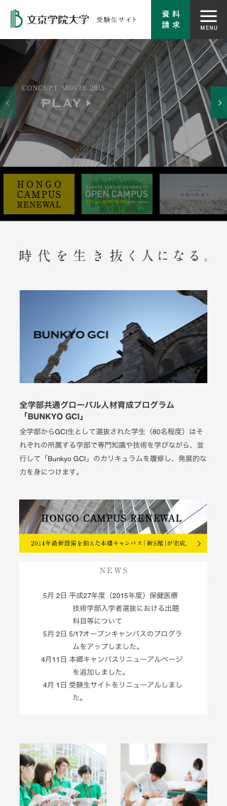 文京学院大学受験生サイト2014