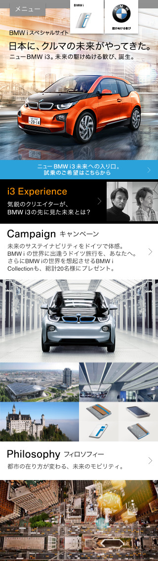 BMW i スペシャルサイト