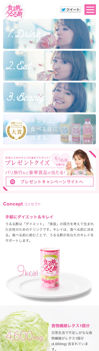 食べる前のうるる酢