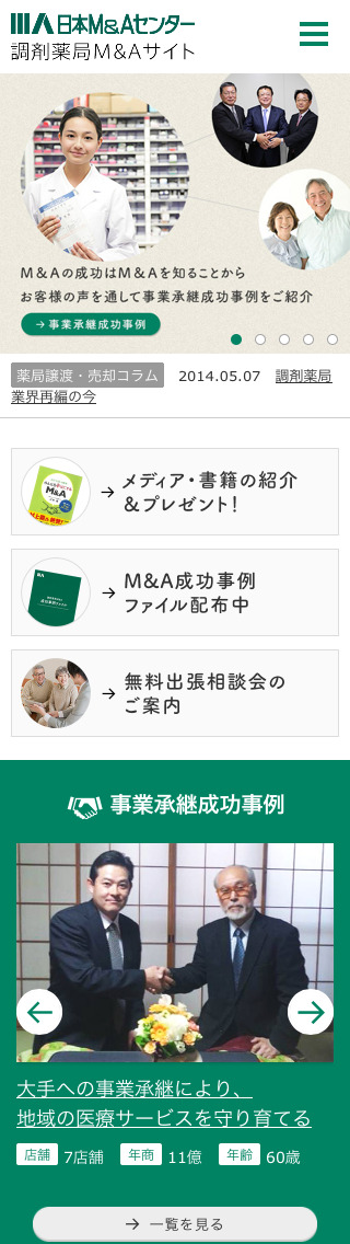 日本M&Aセンター