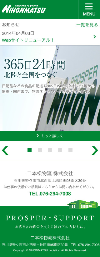 二本松物流株式会社