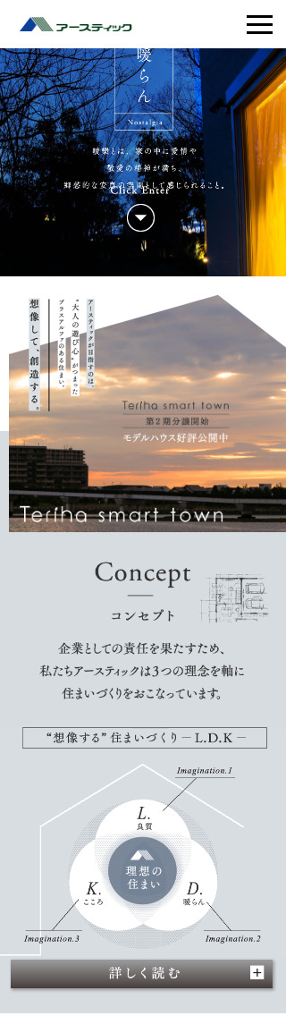 アースティック