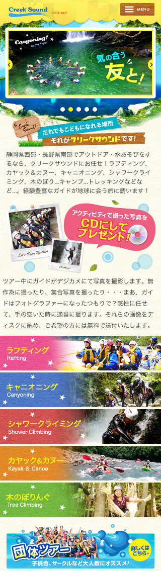 クリークサウンド