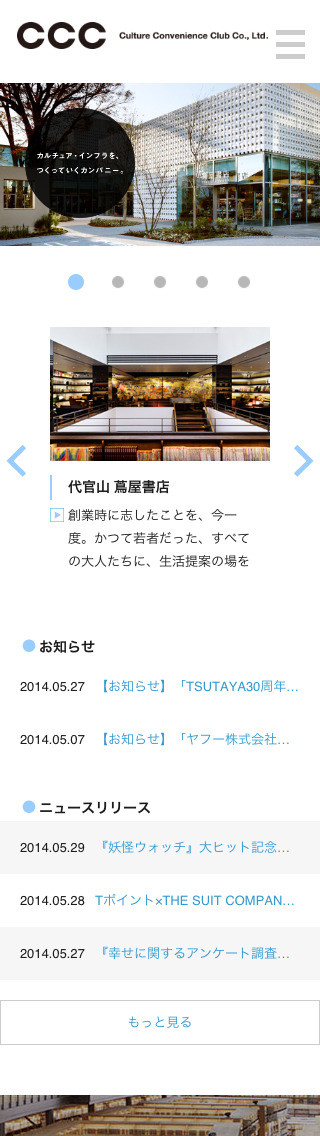 カルチュア・コンビニエンス・クラブ株式会社