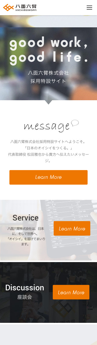 八面六臂株式会社 採用特設サイト