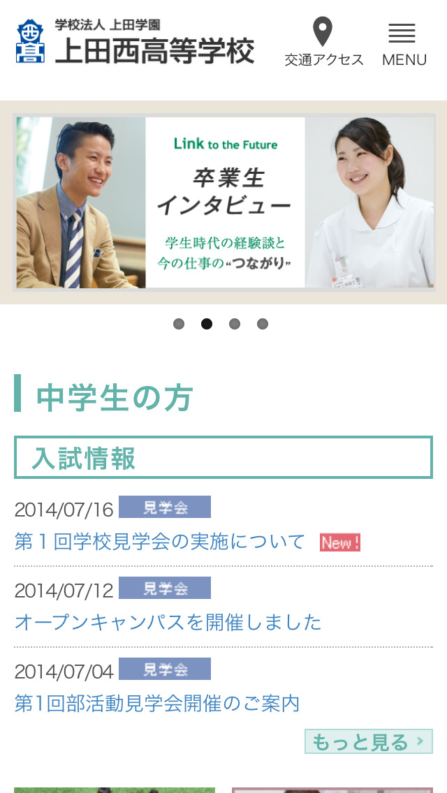 上田西高等学校