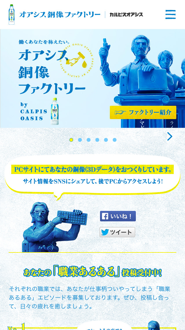 オアシス銅像ファクトリー