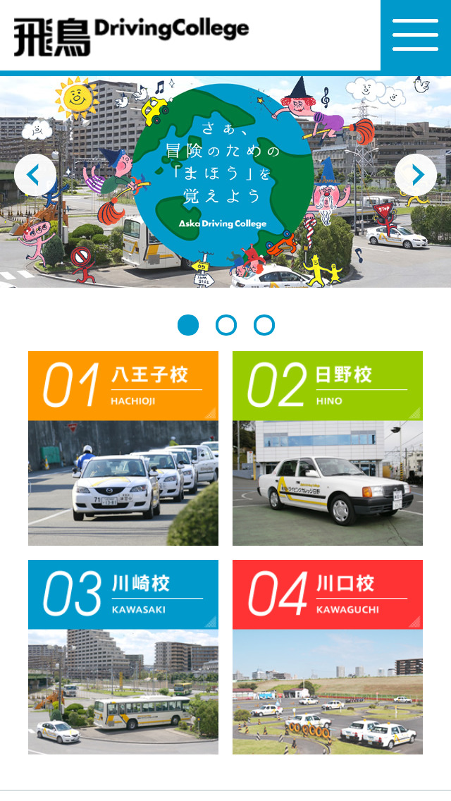 飛鳥ドライビングカレッジ