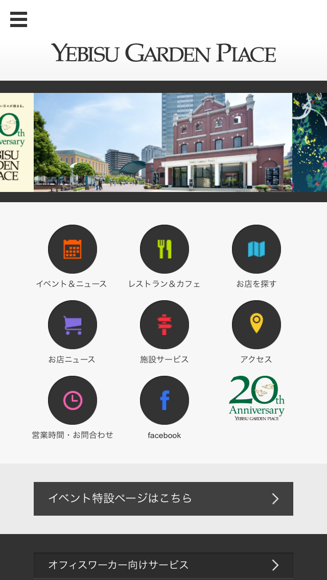 恵比寿ガーデンプレイス