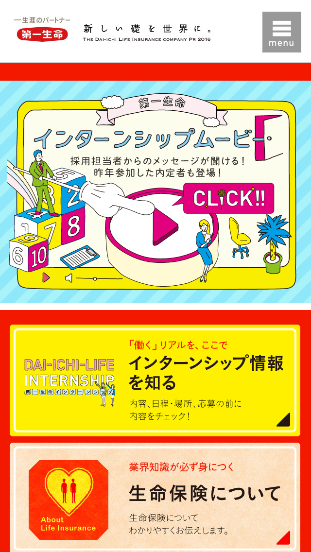 第一生命新卒採用2016 PRサイト