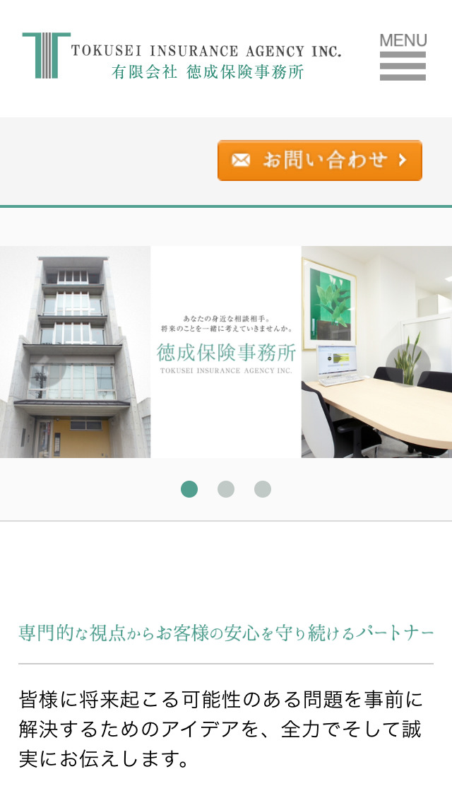 徳成保険事務所