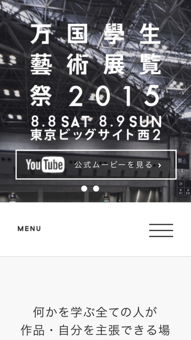 万国學生藝術展覧祭