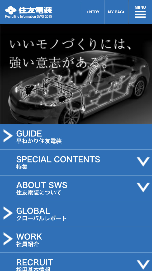 住友電装 Recruiting Information SWS 2015