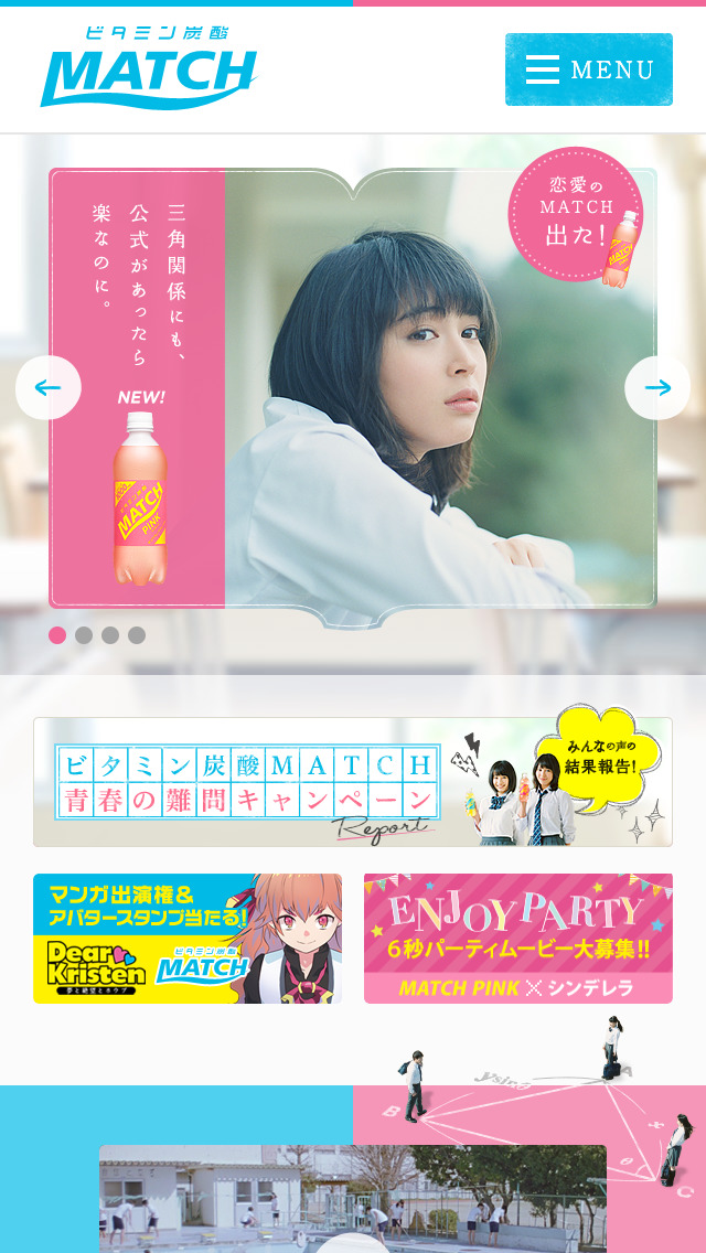 ビタミン炭酸MATCHスペシャルサイト